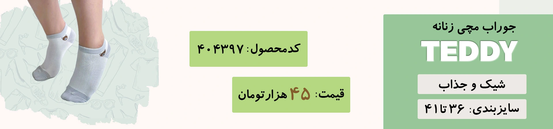 جوراب مچی زنانه فانتزی تدی قهوه ای