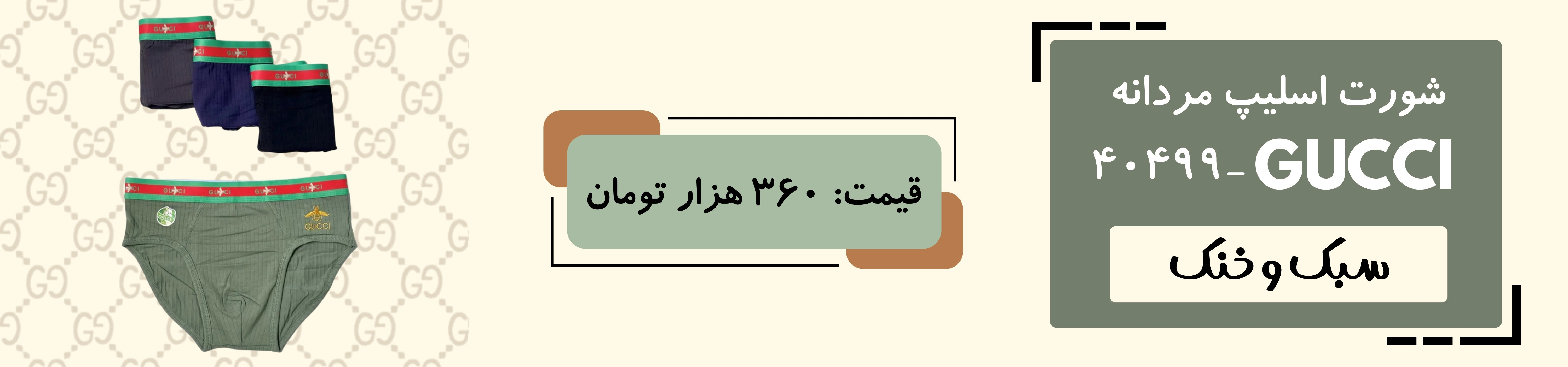 شورت اسلیپ مردانه کبریتی | GUCCI