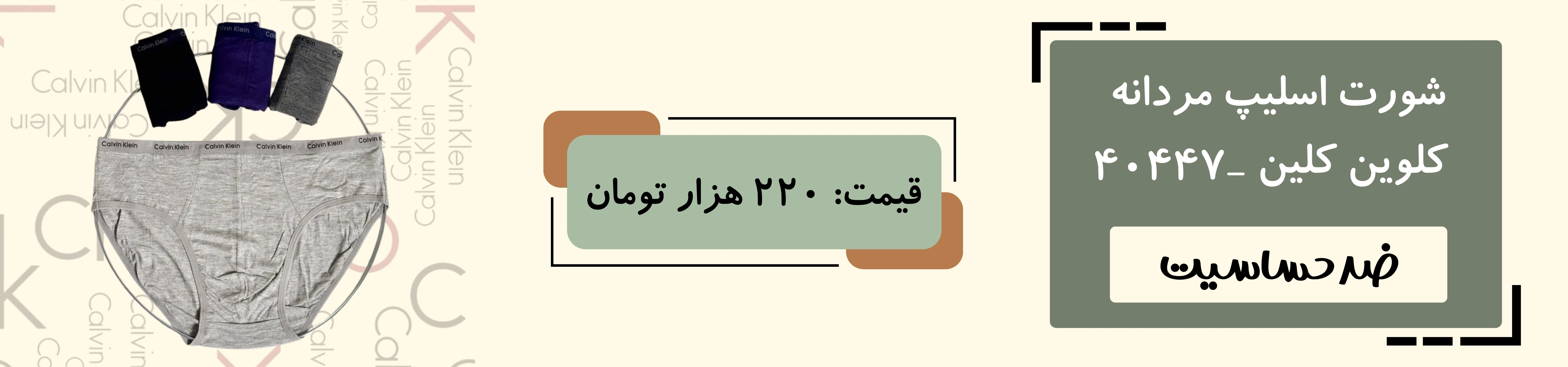 شورت اسلیپ مردانه کش باریک وارداتی | calvin klein