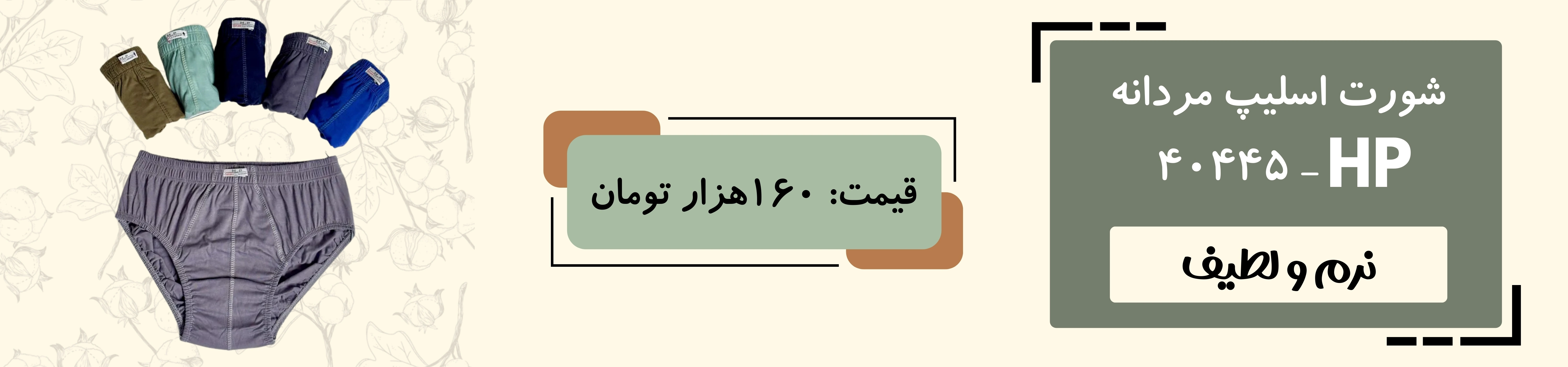 شورت اسلیپ مردانه سوپرپنبه | HP