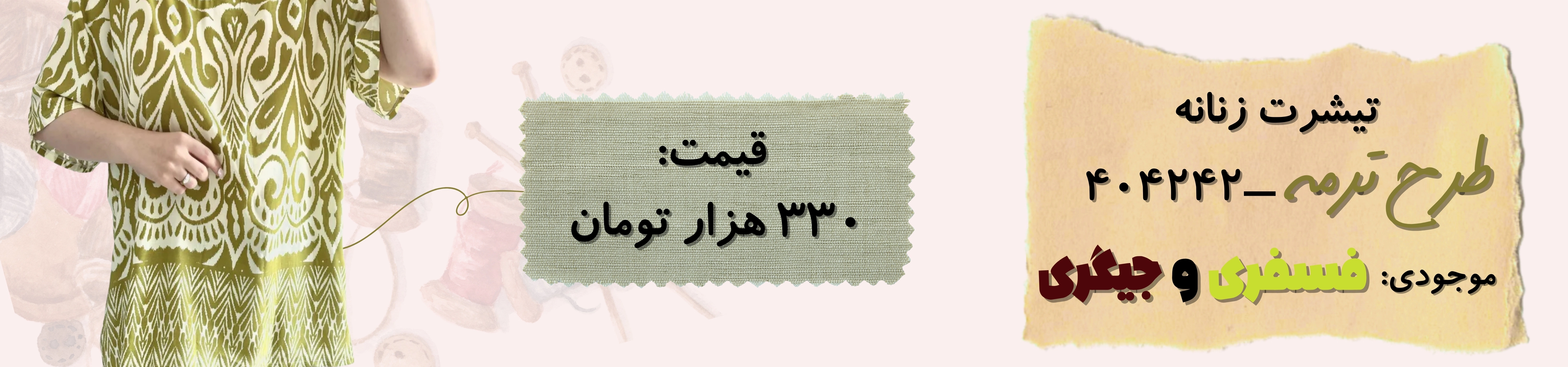 تیشرت زنانه نخی وارداتی طرح ترمه