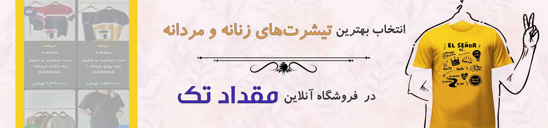 بنرخرید انواع تیشرت های مردانه و زنانه