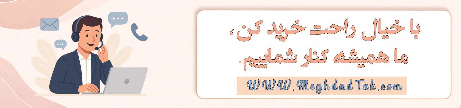 بنر خدمات و پشتیبانی