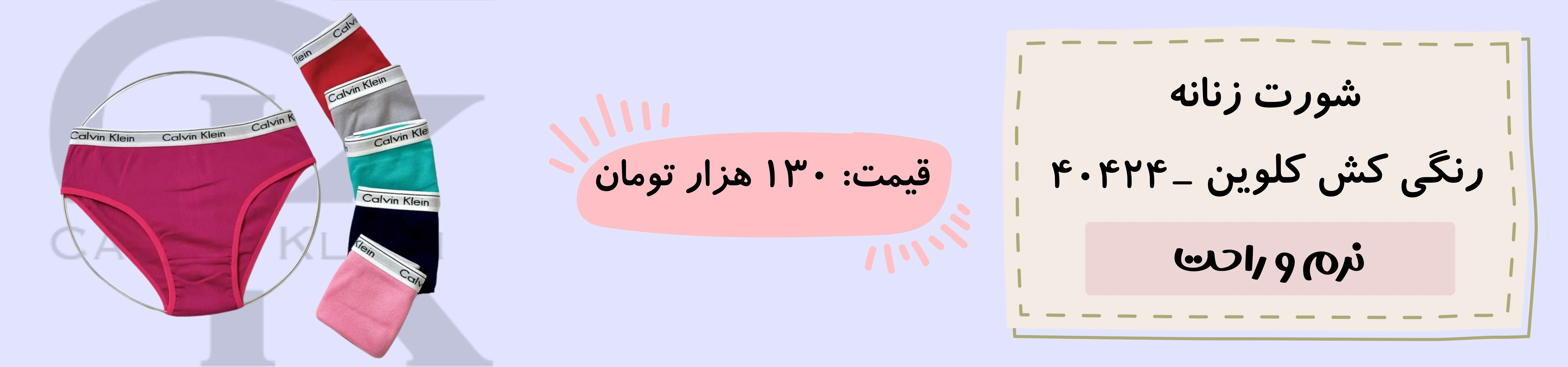 شورت زنانه کبریتی کش کلوین