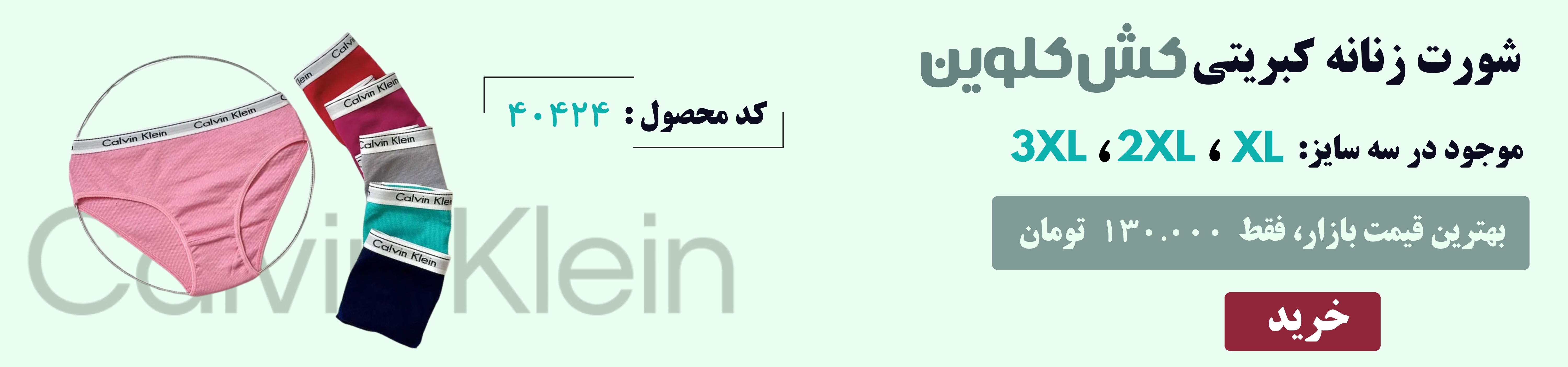 بنر شورت زنانه کبریتی کش کلوین