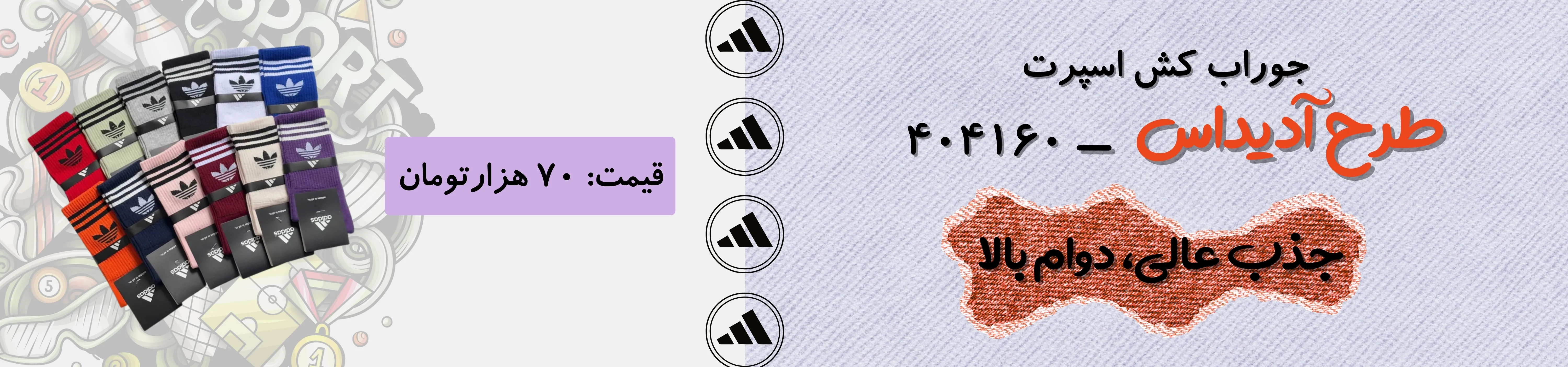 جوراب کش انگلیسی ادیداس | 12رنگ