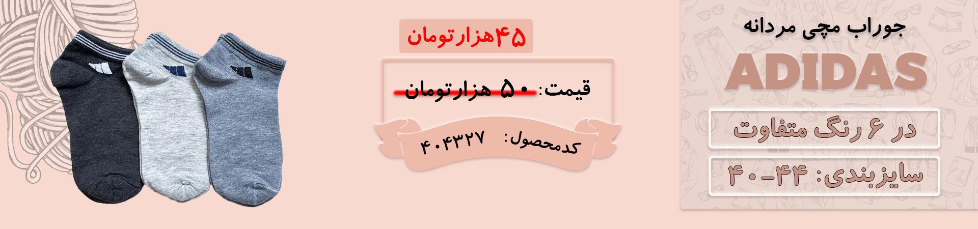 جوراب مچی مردانه طرحدار اعلا | ادیداس