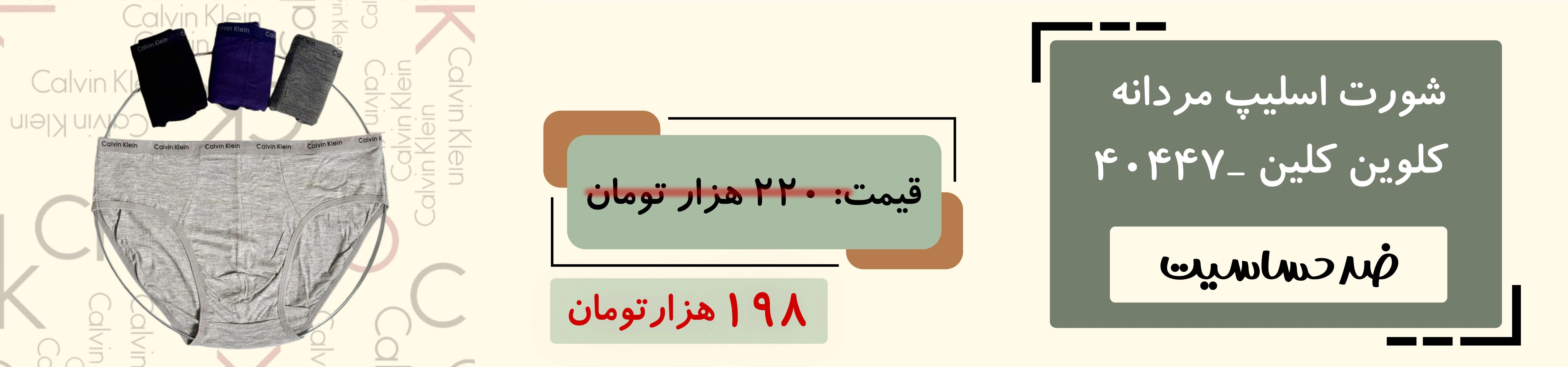 شورت اسلیپ مردانه کش باریک وارداتی | calvin klein