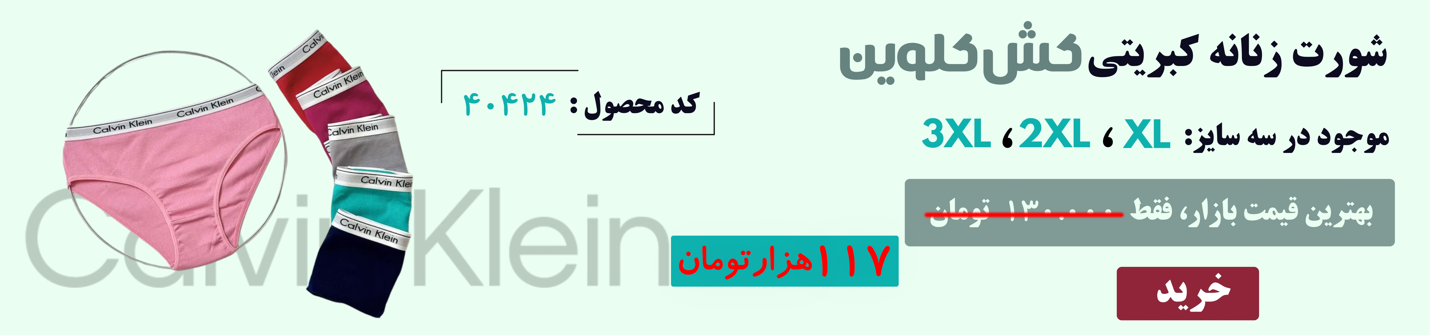 بنر شورت زنانه کبریتی کش کلوین