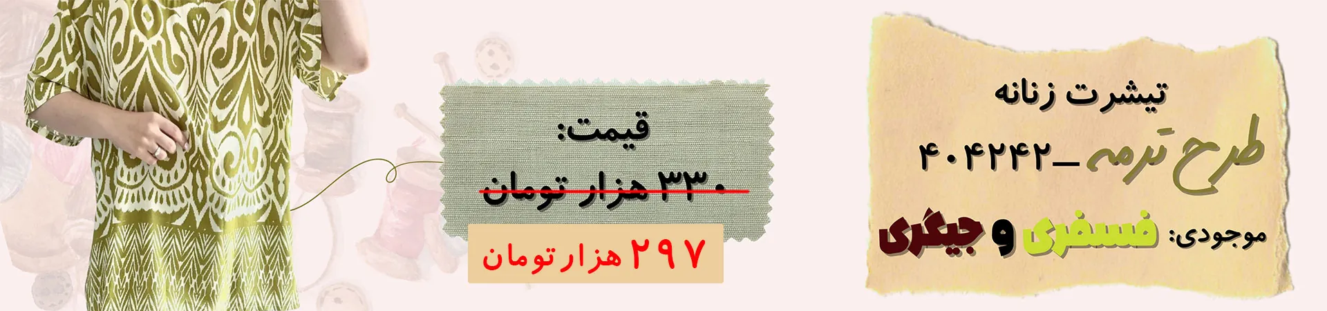 تیشرت زنانه نخی وارداتی طرح ترمه