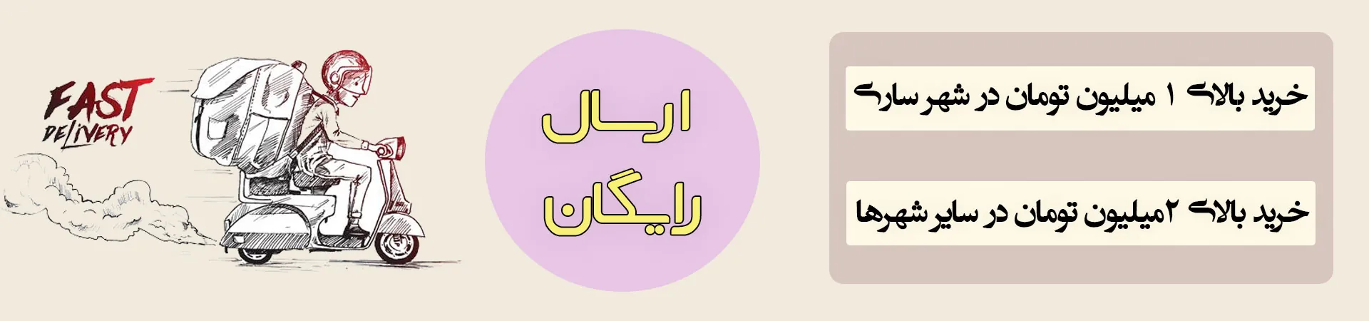 بنر ارسال رایگان جدید