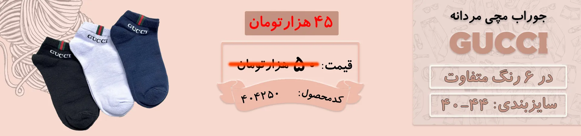 جوراب مچی مردانه طرحدار اعلا | GUCCI