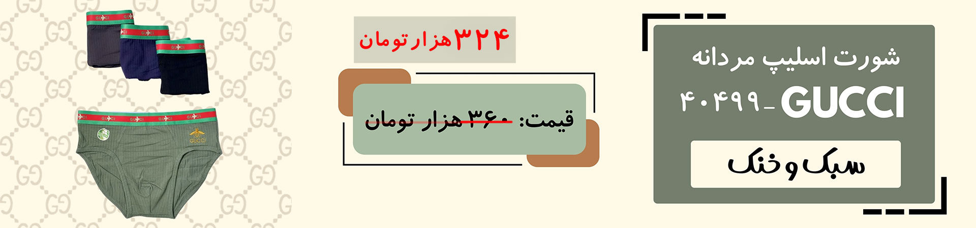 شورت اسلیپ مردانه کبریتی | GUCCI