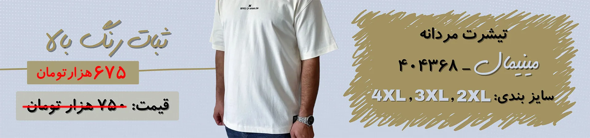 تیشرت مردانه باکسی مینیمال