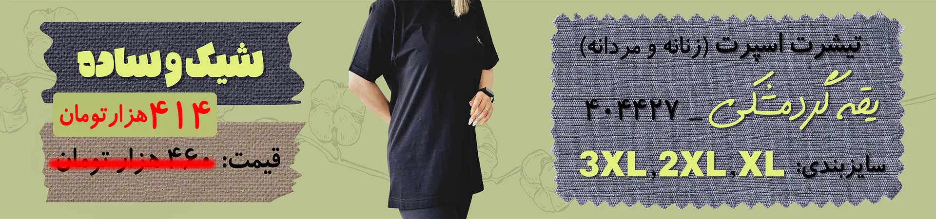 تیشرت اسپرت یقه گرد مشکی