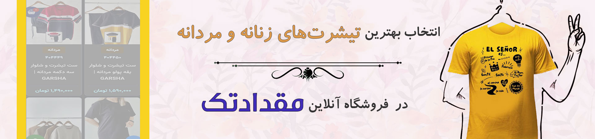 بنرخرید انواع تیشرت های مردانه و زنانه