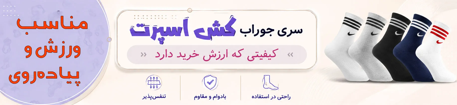 بنر دسته جوراب کش اسپرت